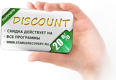 Discount for starusrecovery.ru