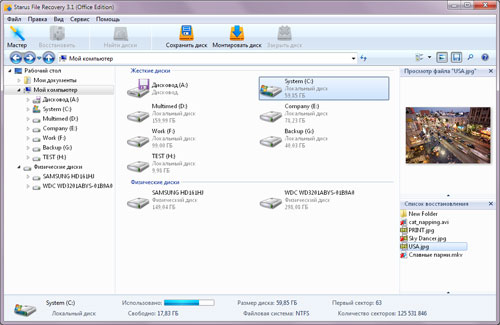 Відновлення файлів віддалених з жорсткого диска, флешки c Starus File Recovery
