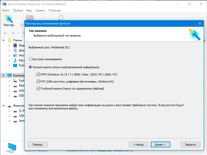 free instal Starus Partition Recovery 4.8
